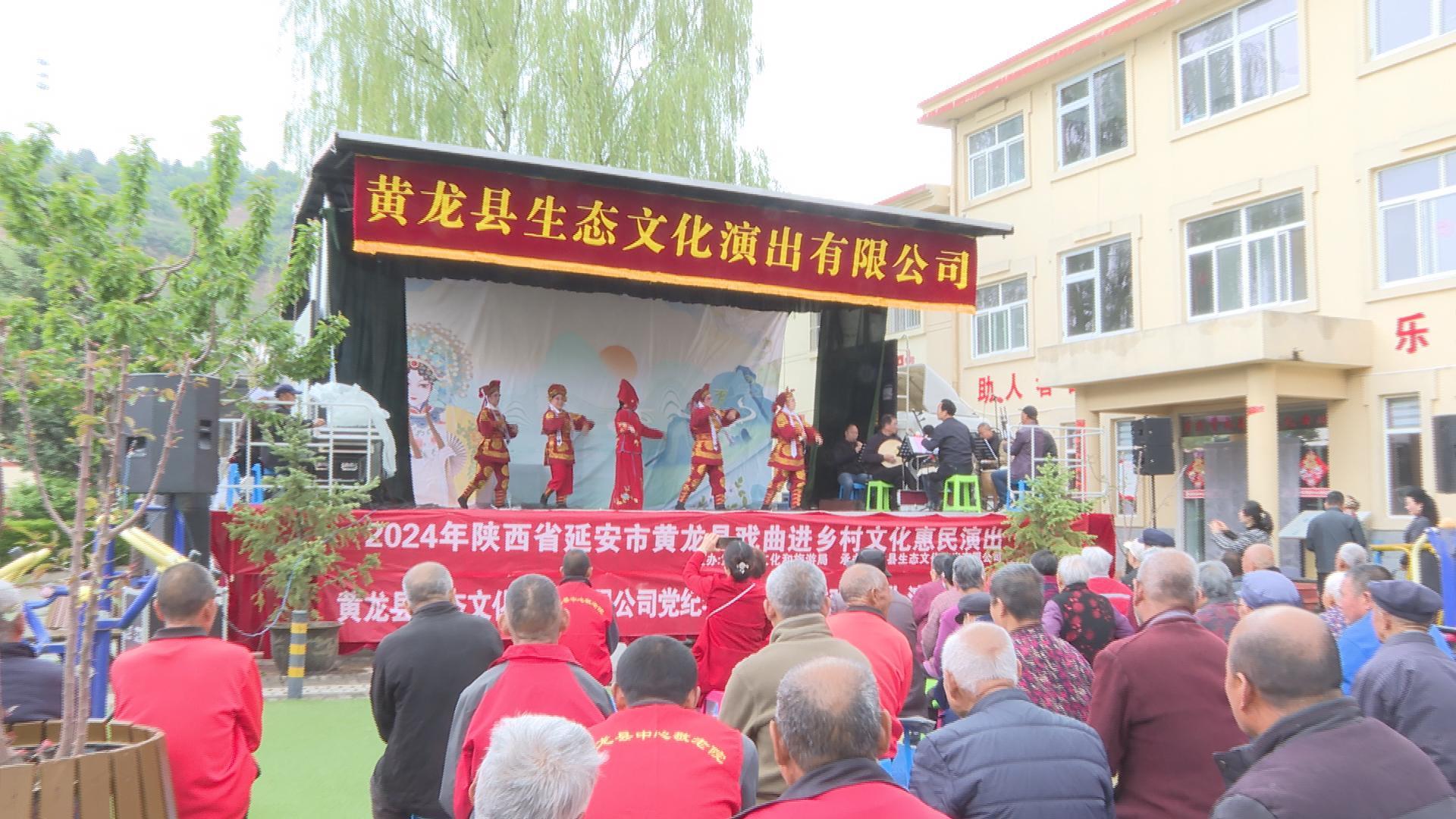 黃龍縣：戲曲演出溫暖老人心